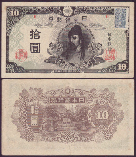 1946 Japan 10 Yen (P#79d) L001386